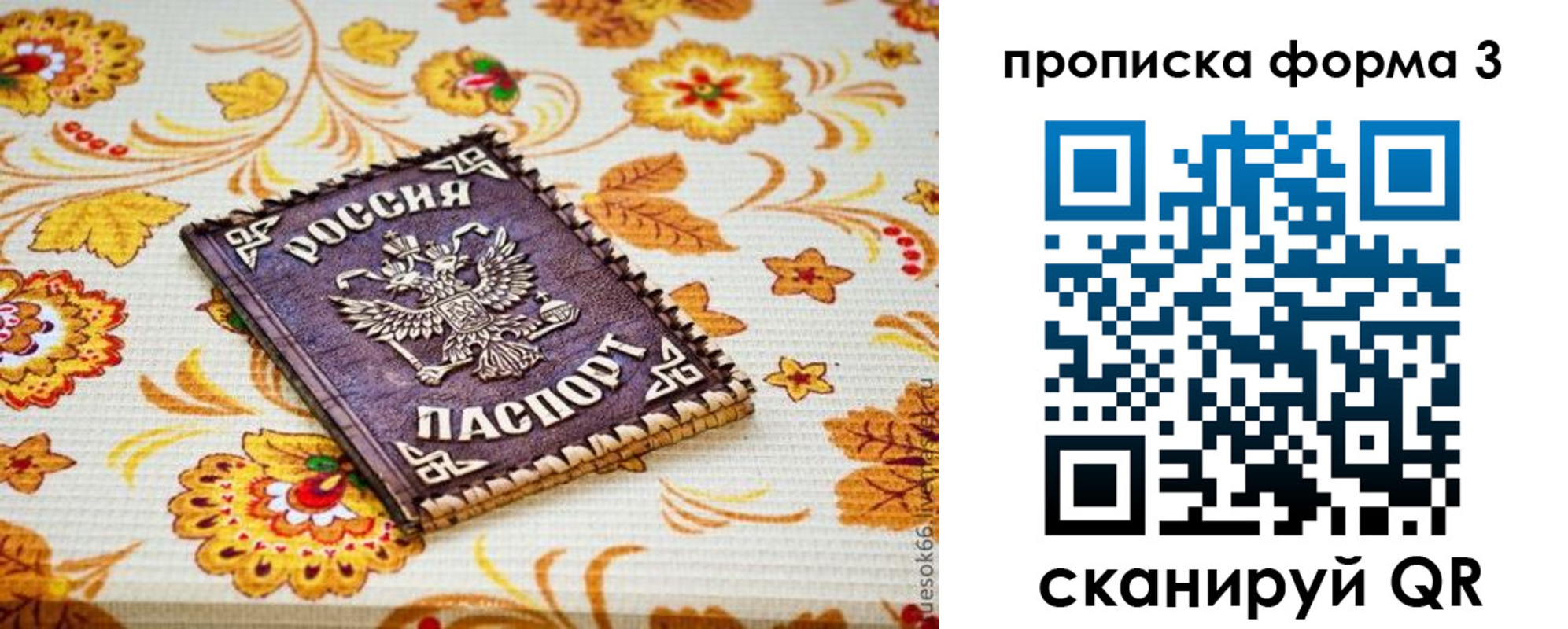 прописка от собственника в Лосино-Петровском