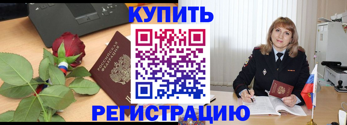 временная прописка в Лосино-Петровском